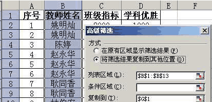 高級篩選