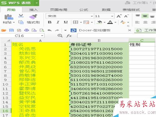 怎樣在表格中輸入正確的身份證號？