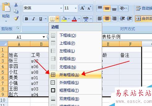 如何使用Excel快速繪制表格,Excel怎么畫表格