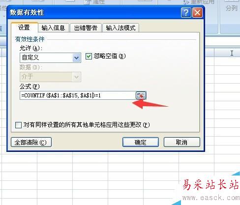 如何使用excel在一列中提示輸入特定的重復數據