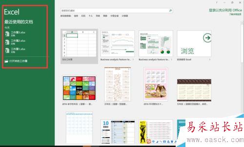Excel2016“最近使用的文檔 ”顯示個數如何設置?