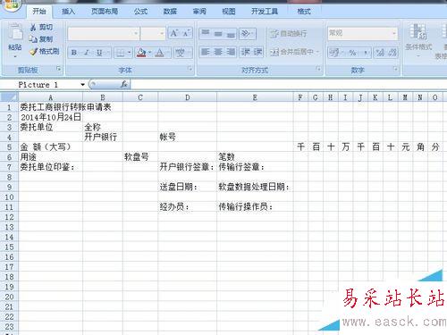 如何使用excel表格制作轉賬申請表等各種表格