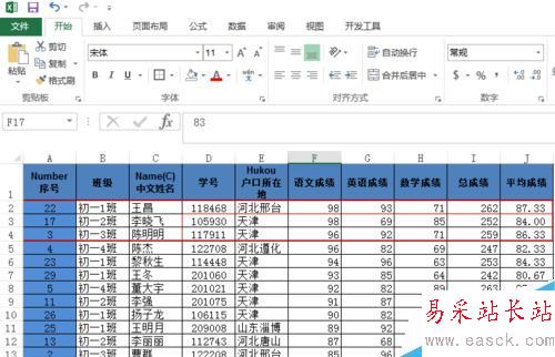 如何在Excel表中完成多個條件篩選排序