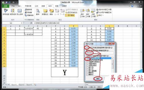 怎樣在Excel中隱藏計算公式