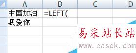 Excel如何使用Left函數(shù)