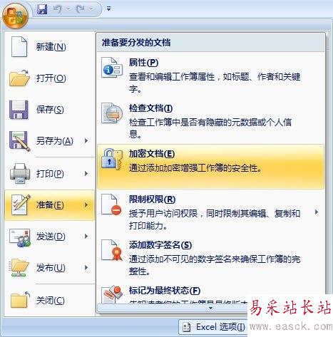 加密文檔