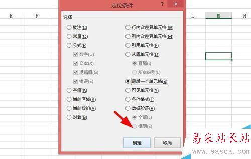 Excel中如何根據(jù)定位條件選擇單元格?