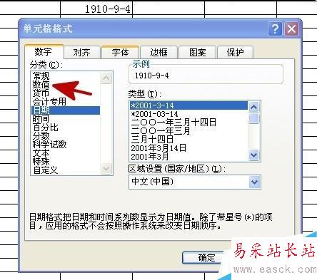 excel如何設置單元格數字格式？