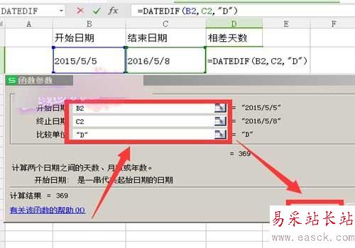 excel表格怎么算兩個日期相差多少天