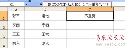 如何快速辨別Excel中兩列數據是否相同