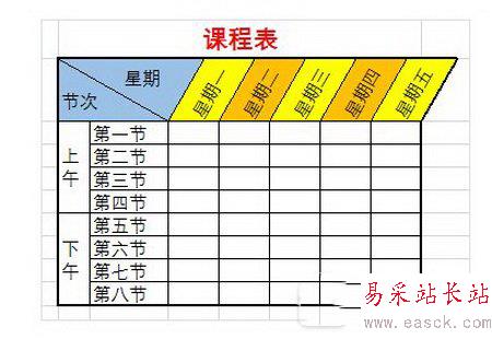 excel表頭怎么做 excel表頭制作方法6