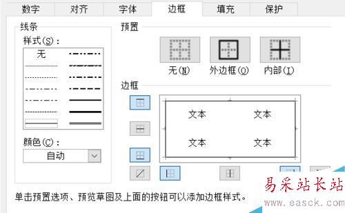 Excel怎么給表格添加邊框