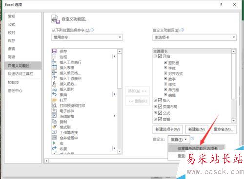 Excel2016如何恢復默認設置?Excel2016快速訪問工具欄到默認狀態
