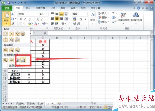 在Excel2010工作表中創建數據圖片