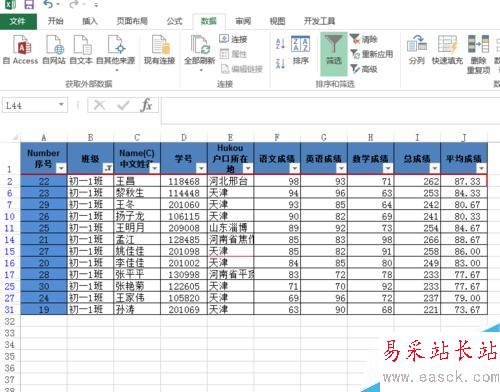 如何在Excel表中完成多個條件篩選排序