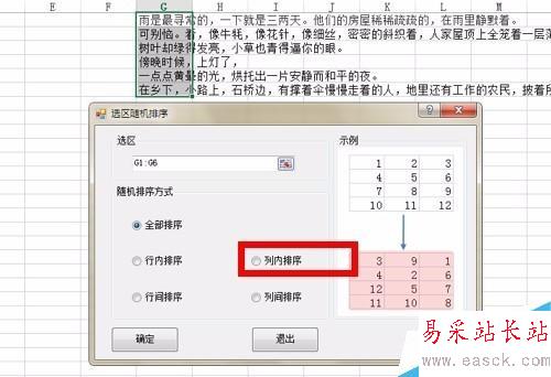 如何快速用excel將文章的段落順序打亂?