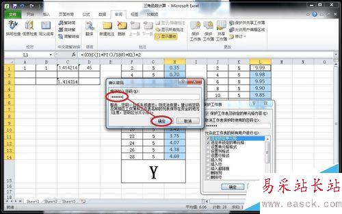 怎樣在Excel中隱藏計算公式