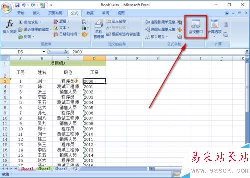 Excel怎么添加監(jiān)視窗口?Excel添加監(jiān)視窗口教程