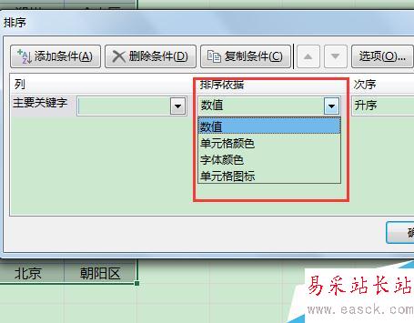 excel如何實現多條件排序