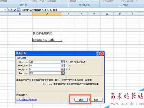 如何在EXCEL表格中使用REPLACEB函數(shù)