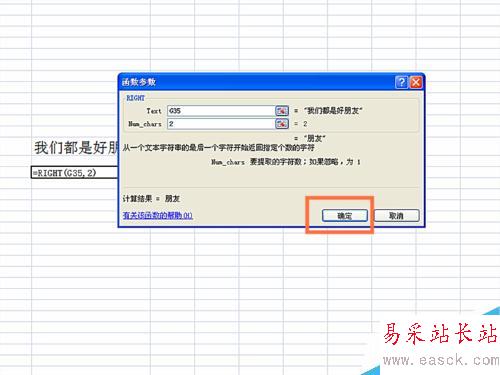 如何在EXCEL表格中使用RIGHT函數(shù)