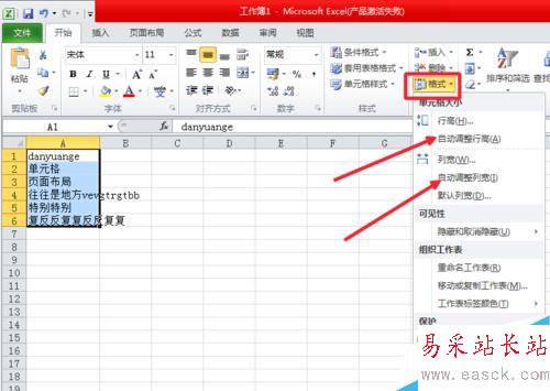 怎么樣自動調整Excel單元格行高和列寬