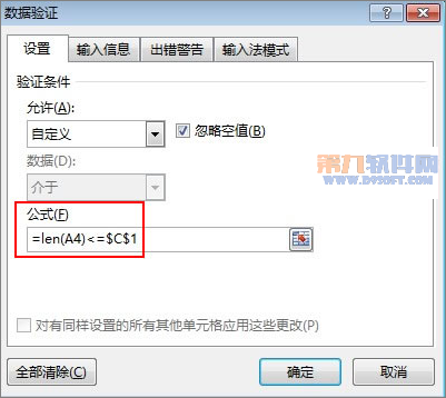 Excel2013教程 設(shè)置單元格輸入長(zhǎng)度數(shù)據(jù)