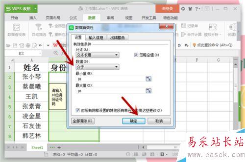 Excel中怎么設置數據提示信息和出錯警告信息?