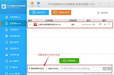 pdf怎么轉換成excel