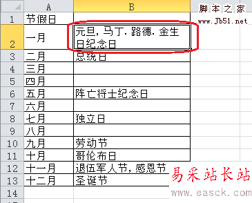 Excel2010自動換行設置