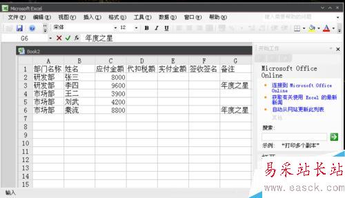 怎樣用Excel快速做出工資發放表格?
