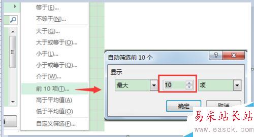 excel篩選前10是什么意思