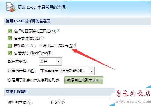 excel怎么添加開發工具