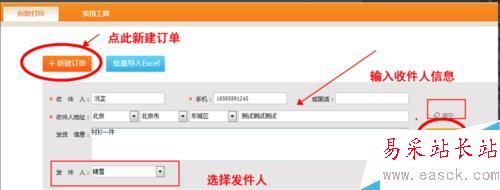 如何導入EXCel訂單打印