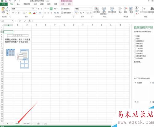 Excel2013如何添加數據透視表