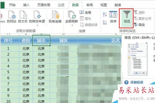 excel2013怎么進行文本篩選