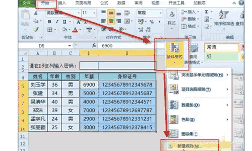 怎么給Excel加密