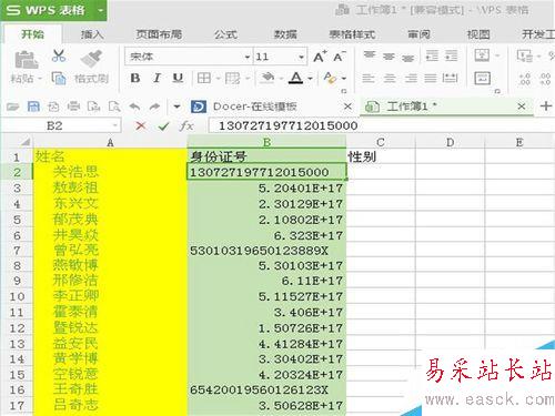 怎樣在表格中輸入正確的身份證號？