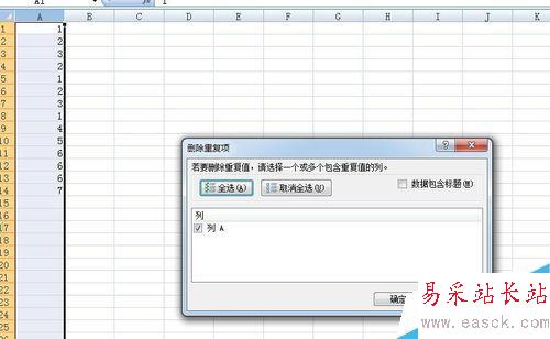 如何使用excel去除重復項
