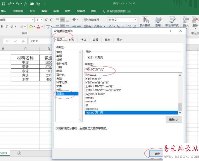 Excel2016怎么自動添加人民幣符號?Excel2016自動添加貨幣符號教程