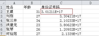 excel身份證號碼格式怎么設置