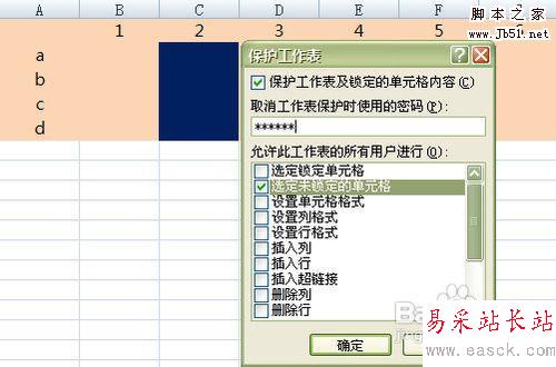 Excel工作表保護設置