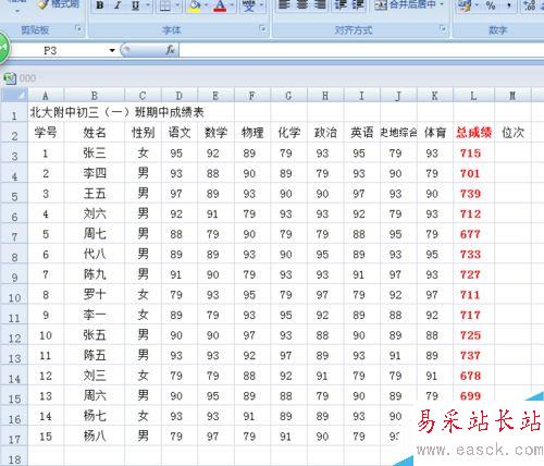 怎樣制作中學生成績EXCEL表格