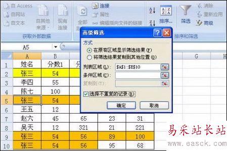 在Excel2007中快速刪除重復記錄的方法