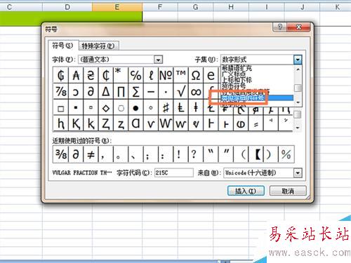 如何在EXCEL表格中插入類似字母的符號