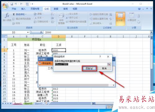 Excel怎么添加監(jiān)視窗口?Excel添加監(jiān)視窗口教程