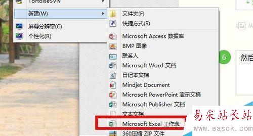 如何快速的啟動Excel?