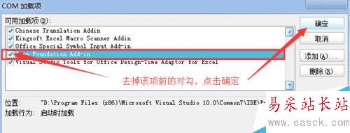 Excel 打開彈出 向程序發送命令時出現問題