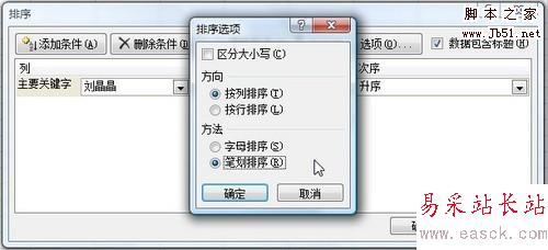 僅需簡單幾步 讓姓名實現(xiàn)按筆劃排序  僅需簡單幾步 讓姓名實現(xiàn)按筆劃排序