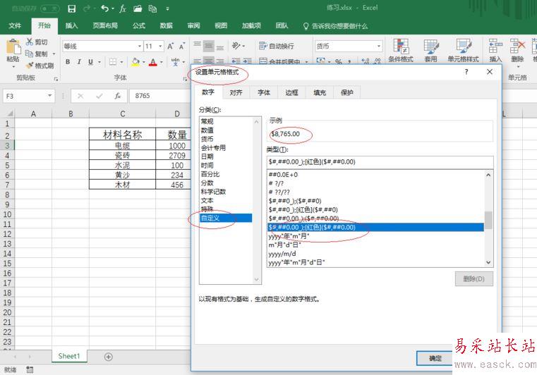 Excel2016怎么自動添加人民幣符號?Excel2016自動添加貨幣符號教程